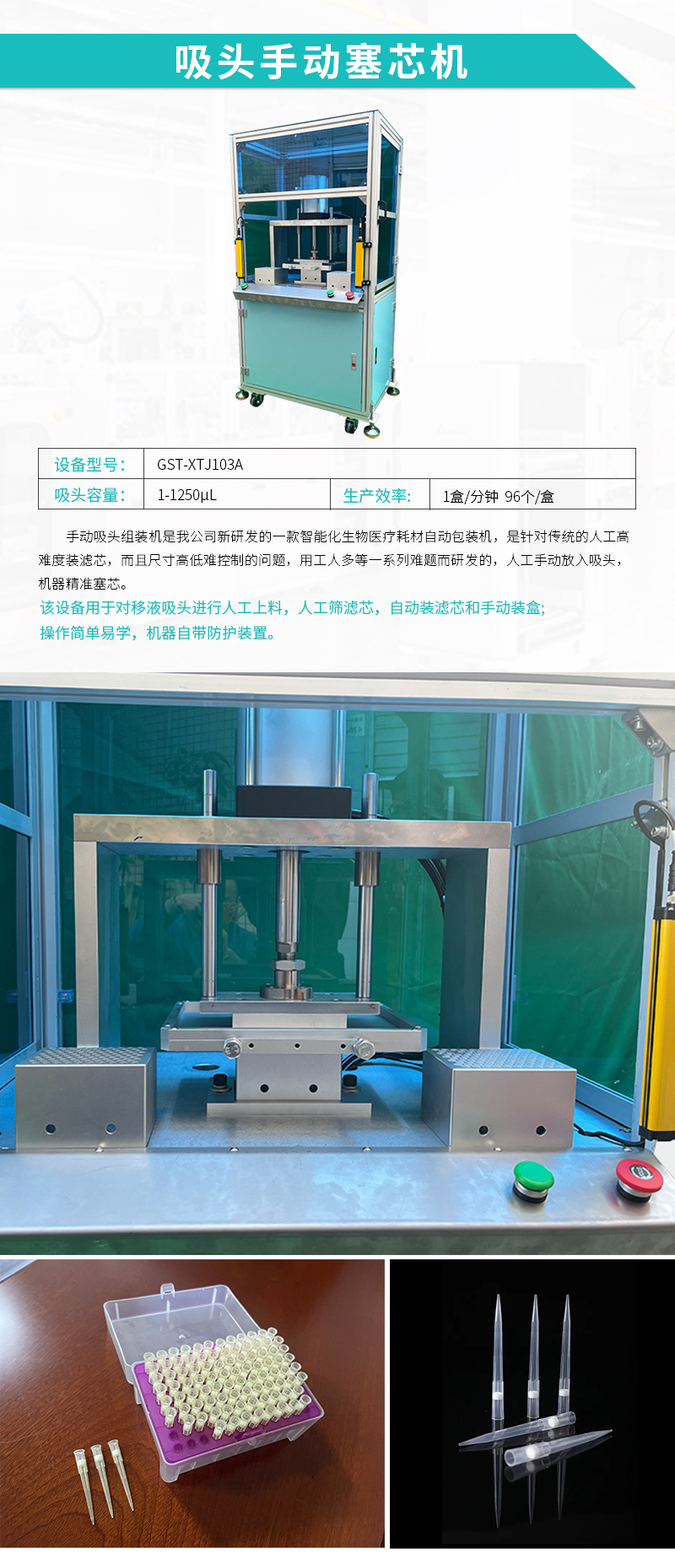 自动化设备-吸头手动塞芯机
