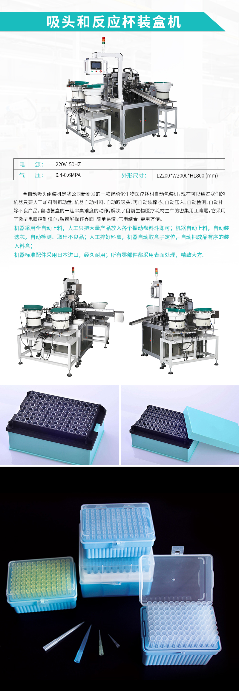 自动装盒机-吸头/反映杯自动装盒机
