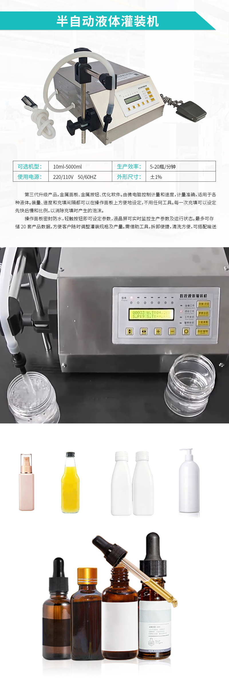 液体灌装机-半自动液体灌装机