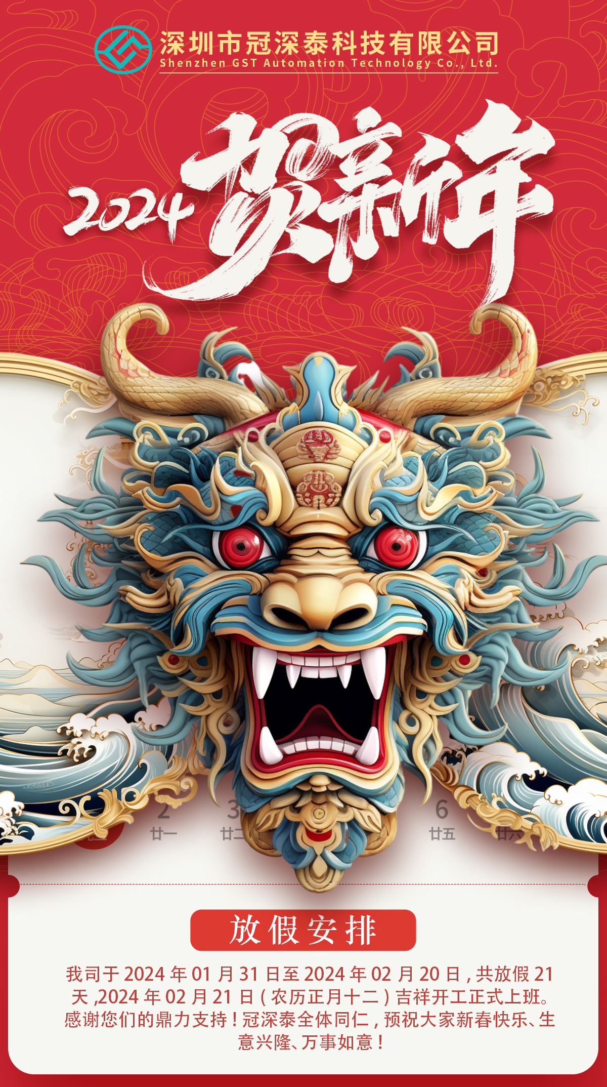 2024年新年欢乐：拥抱新的一年，共创美好将来！