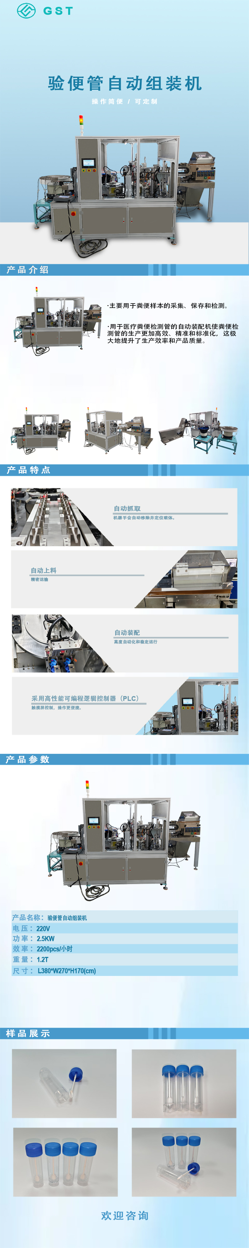 自动组装机-验便管自动组装机