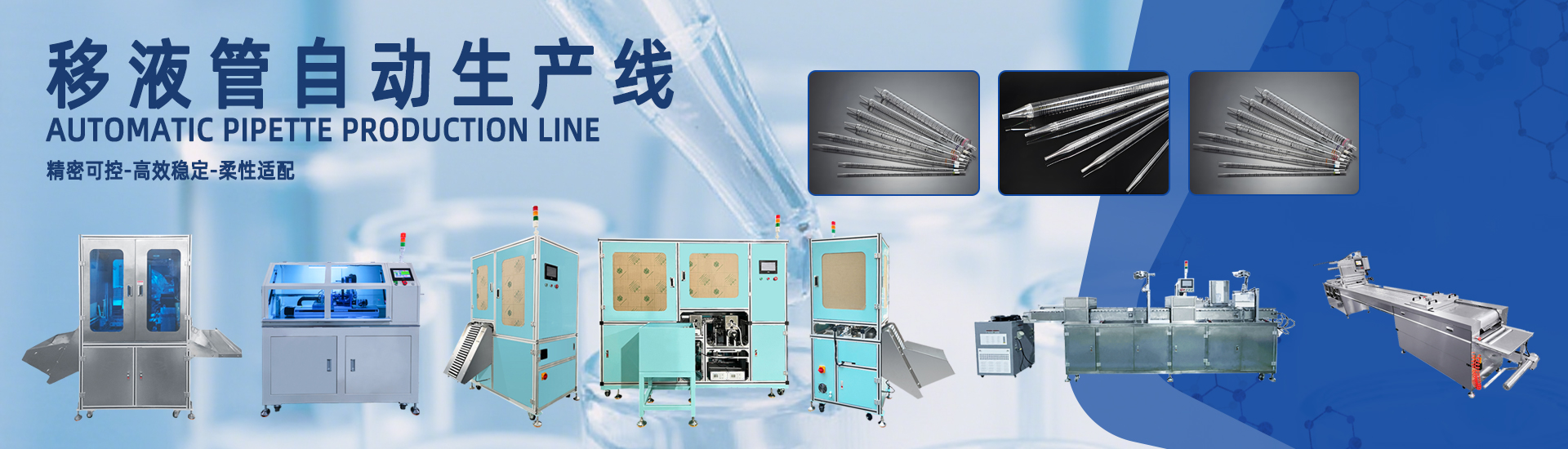 离心管自动化出产线